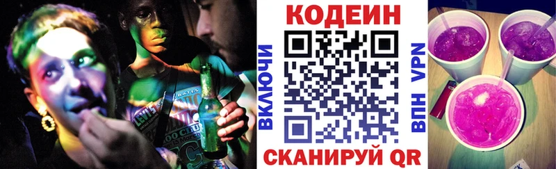 как найти закладки  Торжок  Кодеин напиток Lean (лин) 